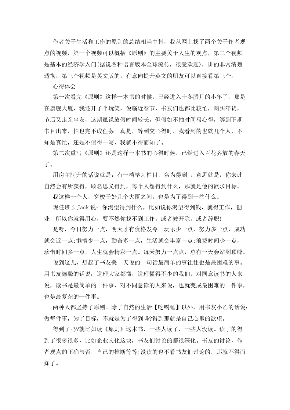 《原则》读书心得体会范文_第2页