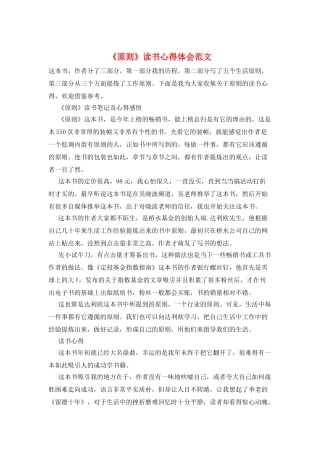 《原则》读书心得体会范文