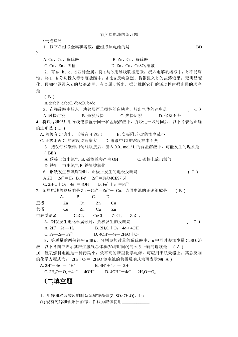《原电池》同步练习3_第1页