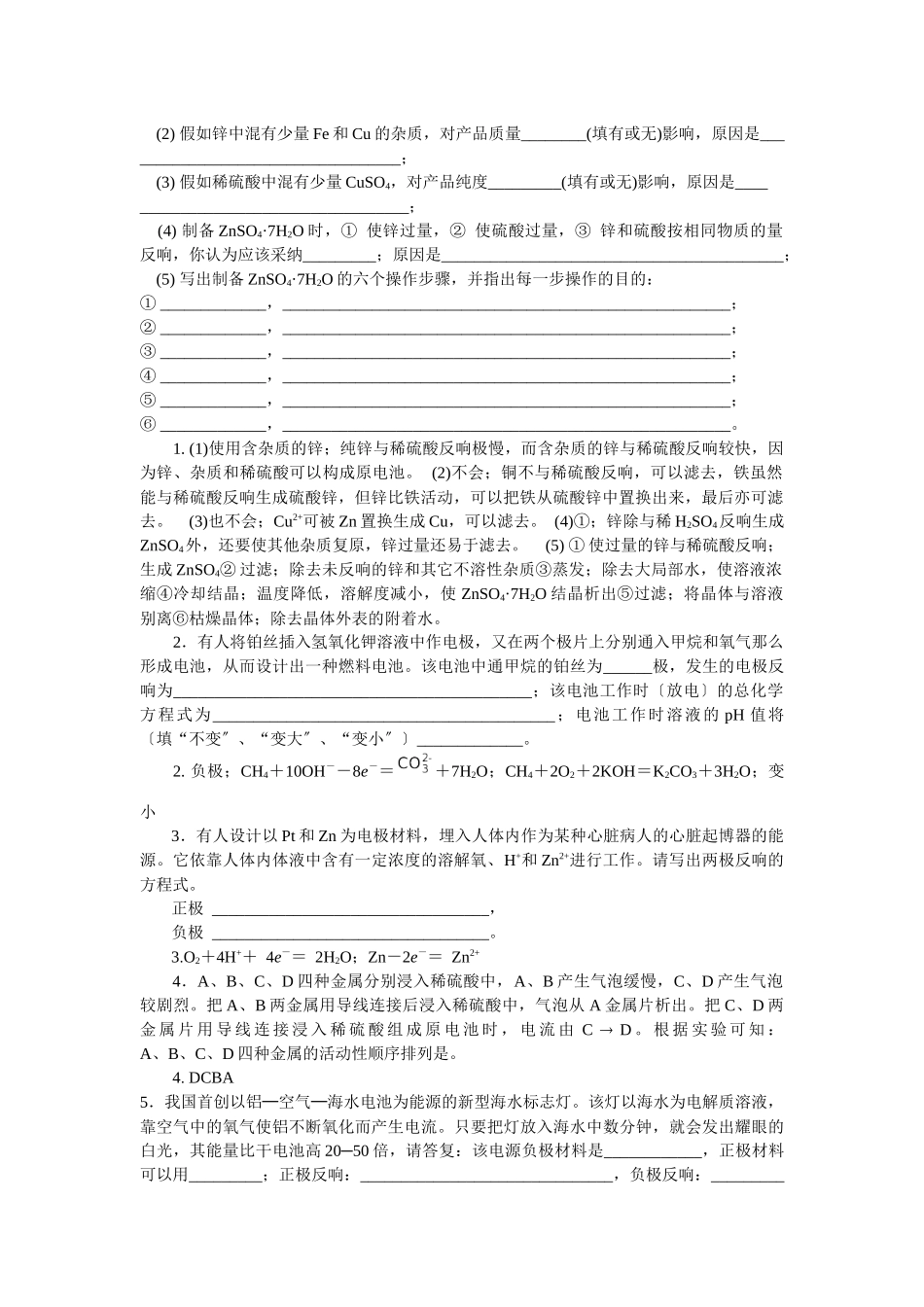 《原电池》同步练习3_第2页