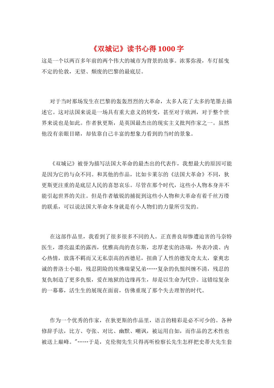 《双城记》读书心得1000字_第1页