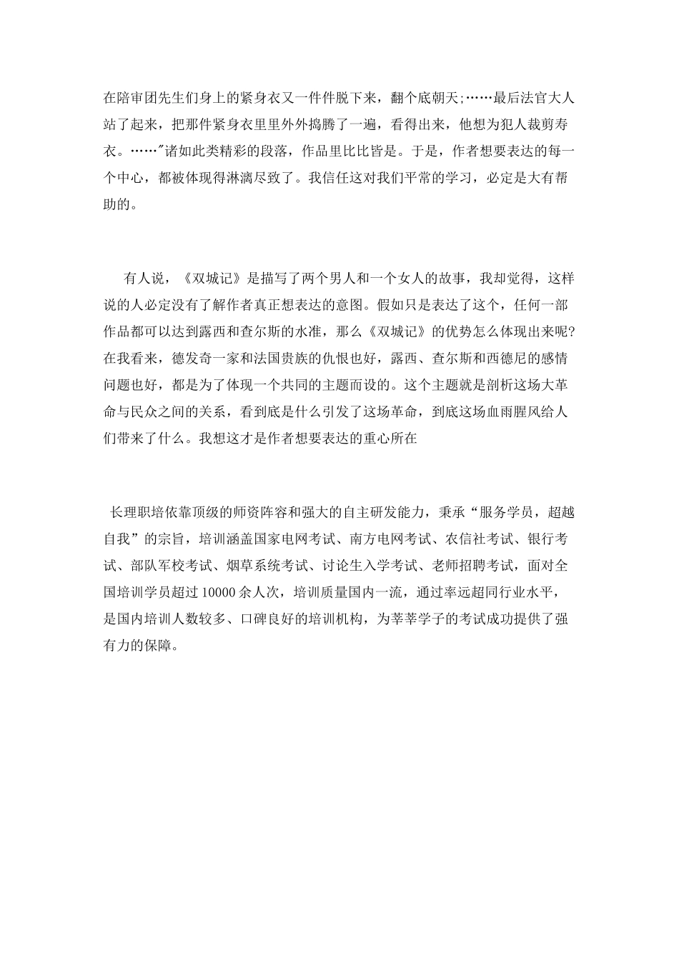 《双城记》读书心得1000字_第2页
