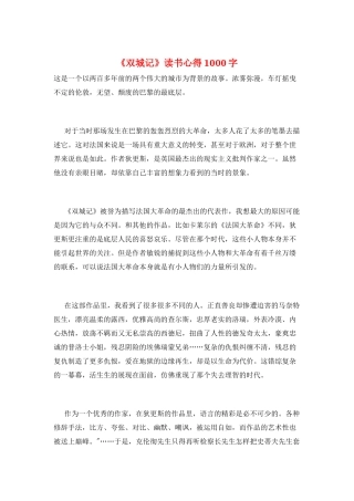《双城记》读书心得1000字