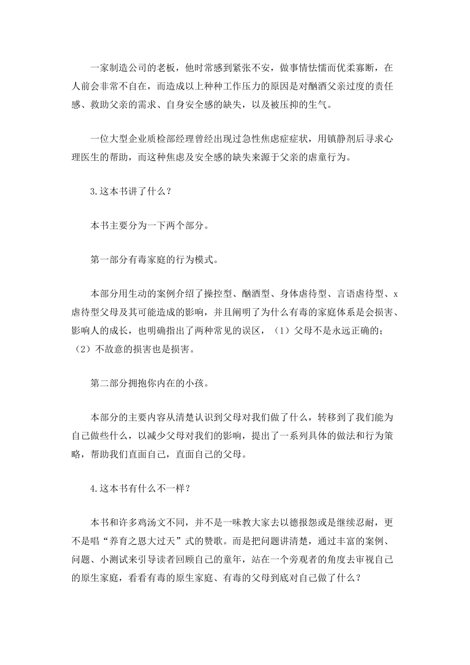 《原生家庭》读后感1000字_第2页