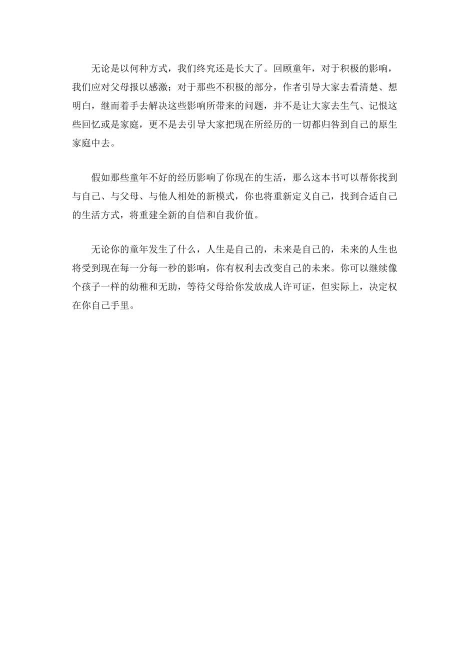 《原生家庭》读后感1000字_第3页