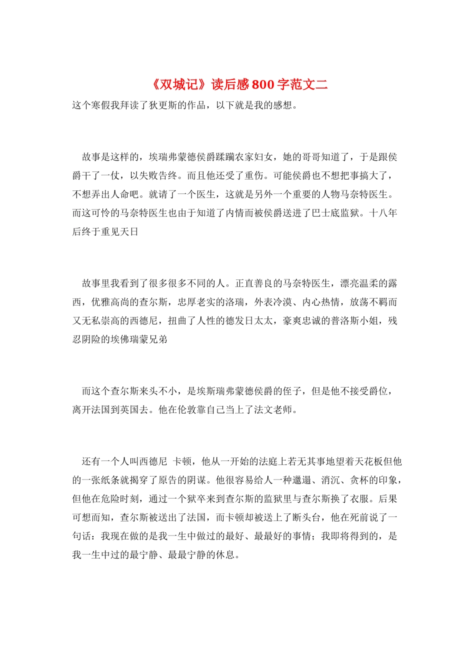 《双城记》读后感800字范文二_第1页