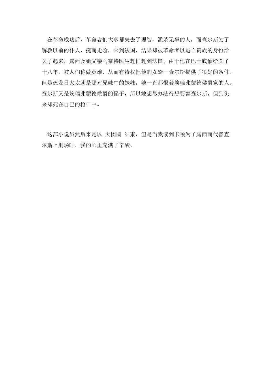 《双城记》读后感800字范文二_第2页