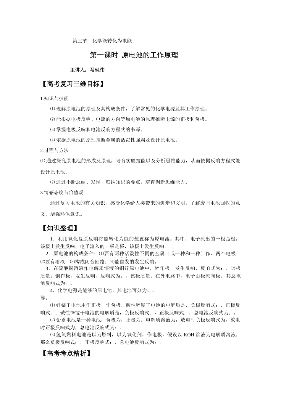 《原电池的工作原理》学案1_第1页