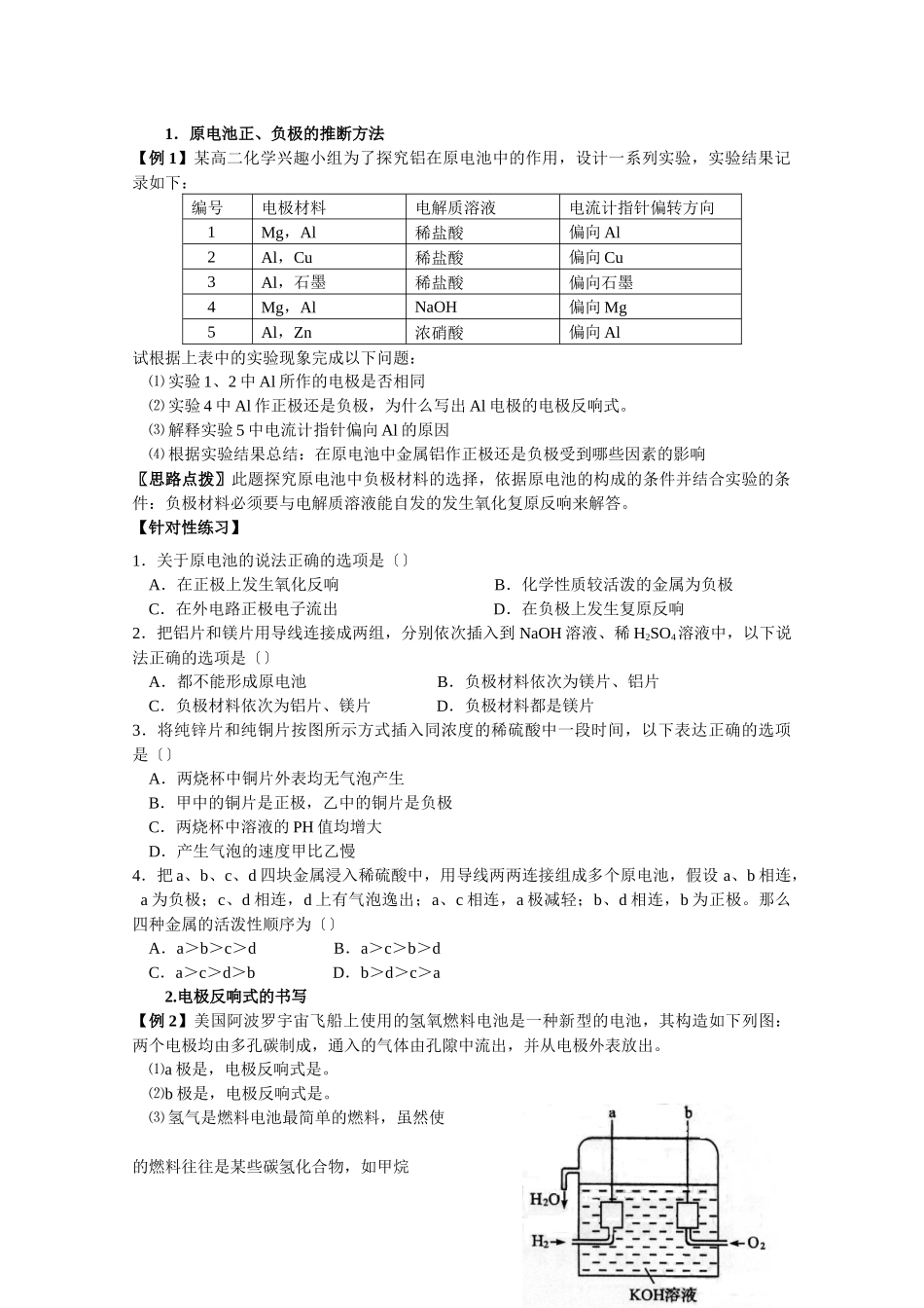 《原电池的工作原理》学案1_第2页