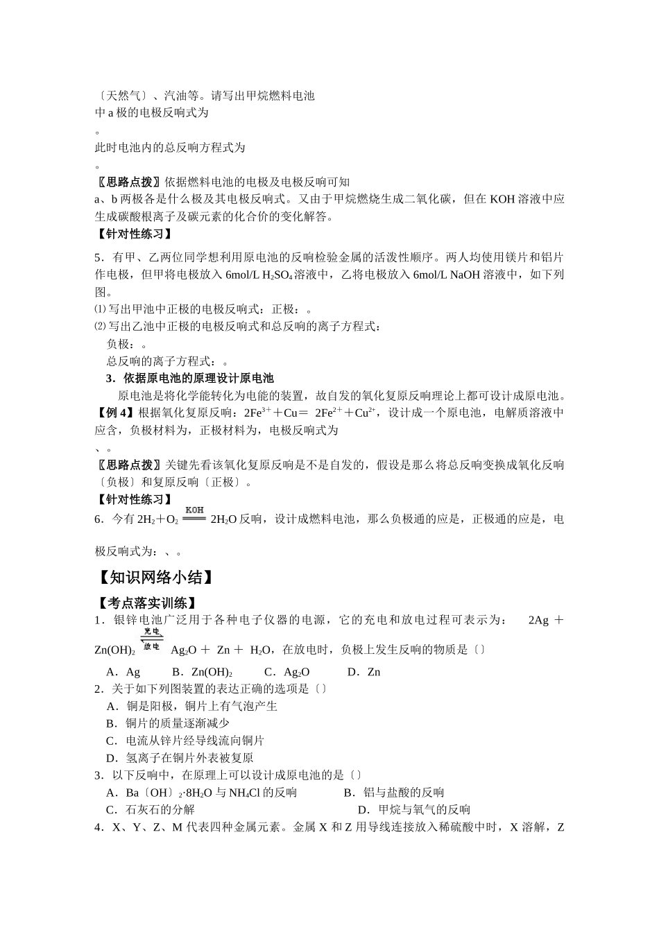 《原电池的工作原理》学案1_第3页