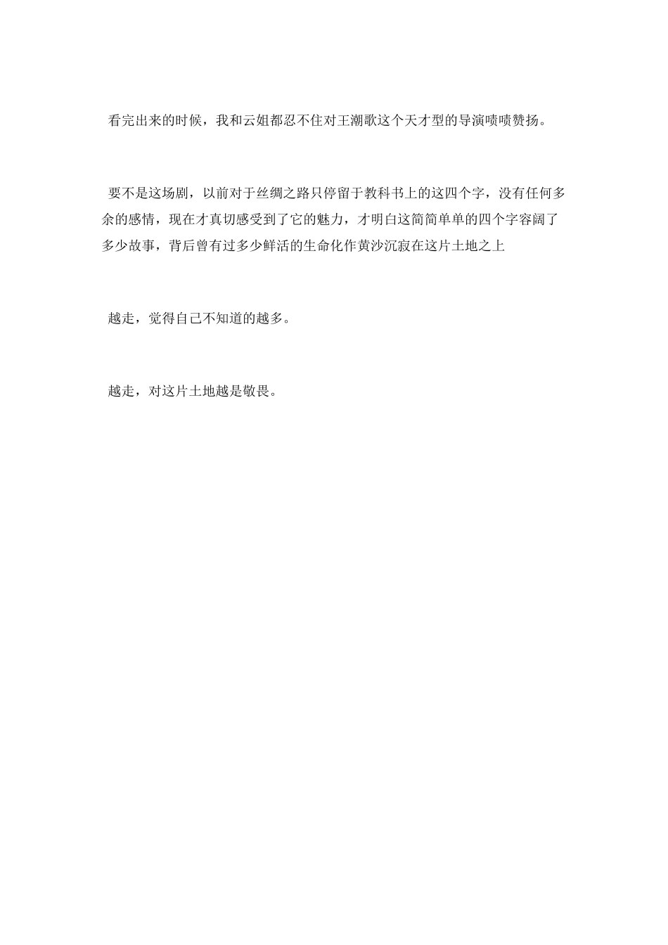 《又见敦煌》观后感_第2页