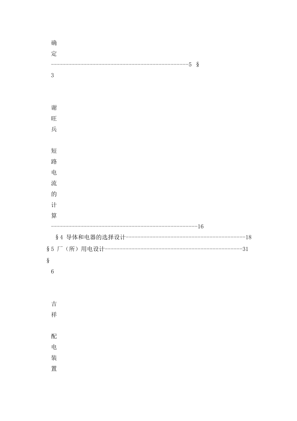 《发电厂变电所电气一次部分课程设计指导资料》_第2页