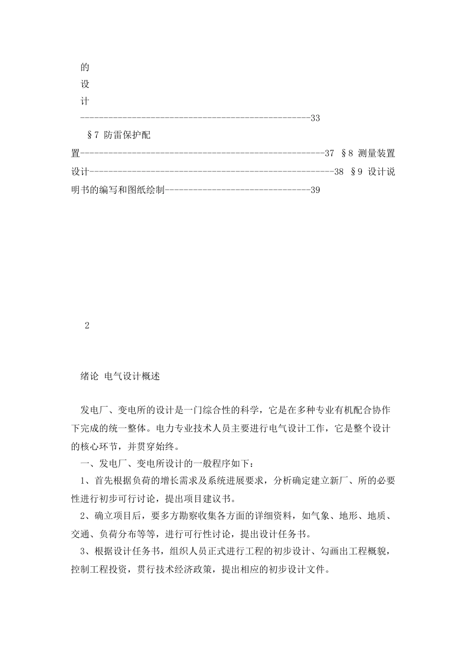 《发电厂变电所电气一次部分课程设计指导资料》_第3页