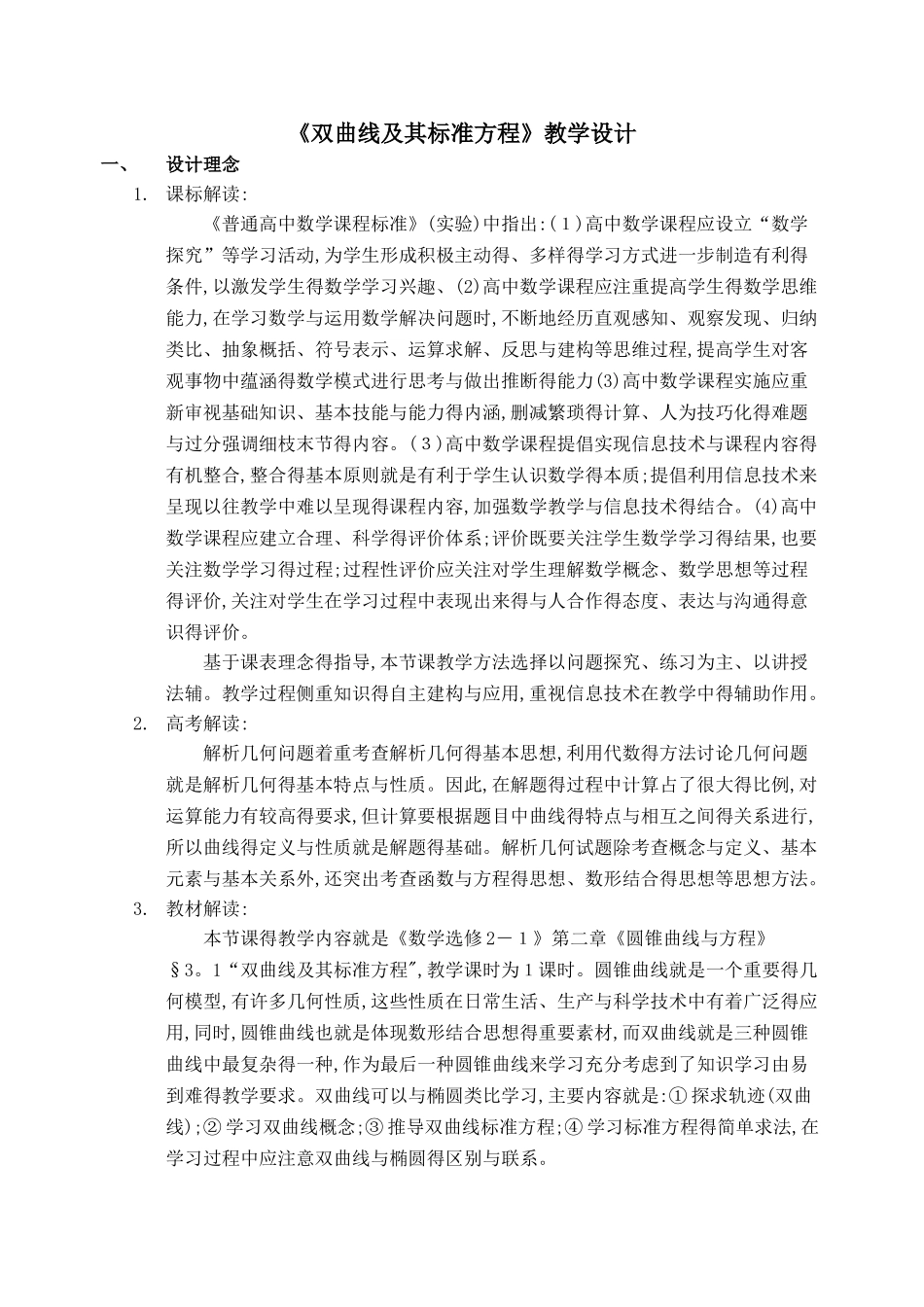 《双曲线及其标准方程》教学设计_第1页