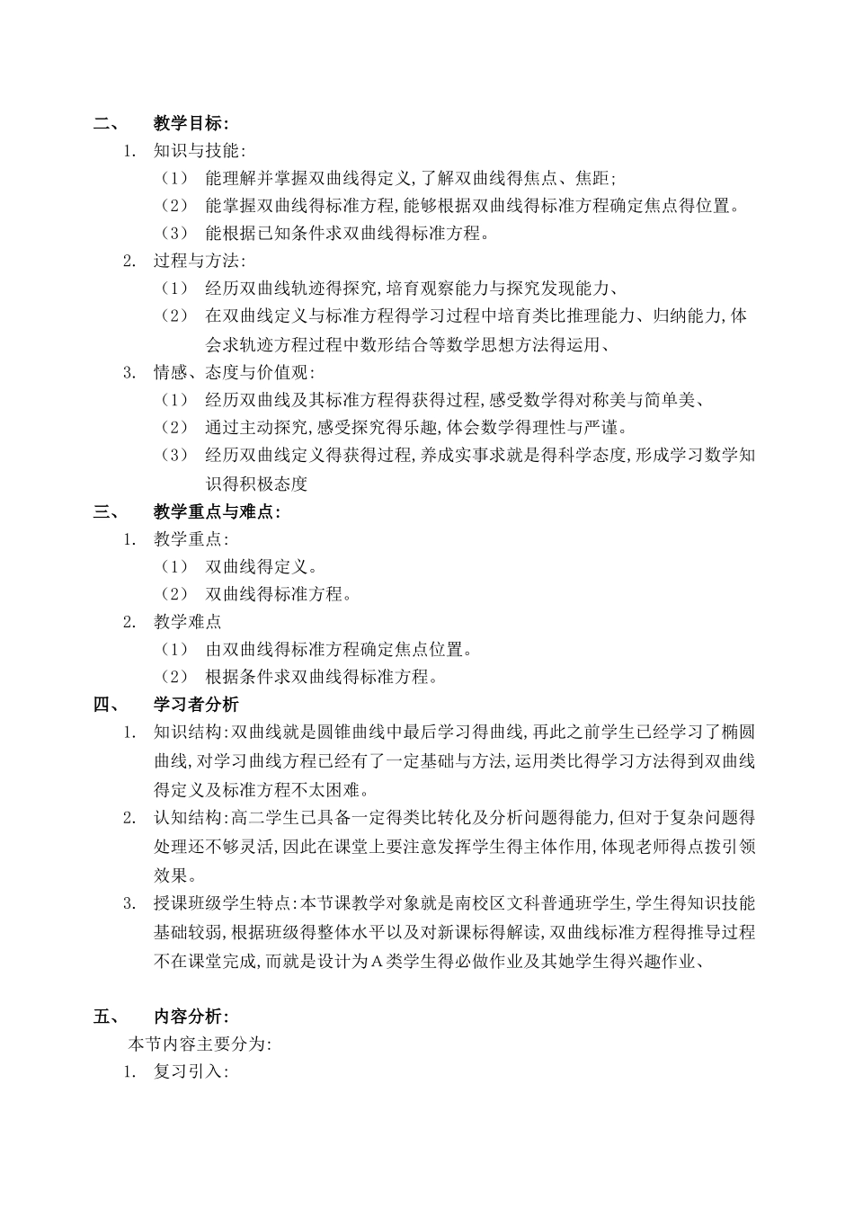 《双曲线及其标准方程》教学设计_第2页