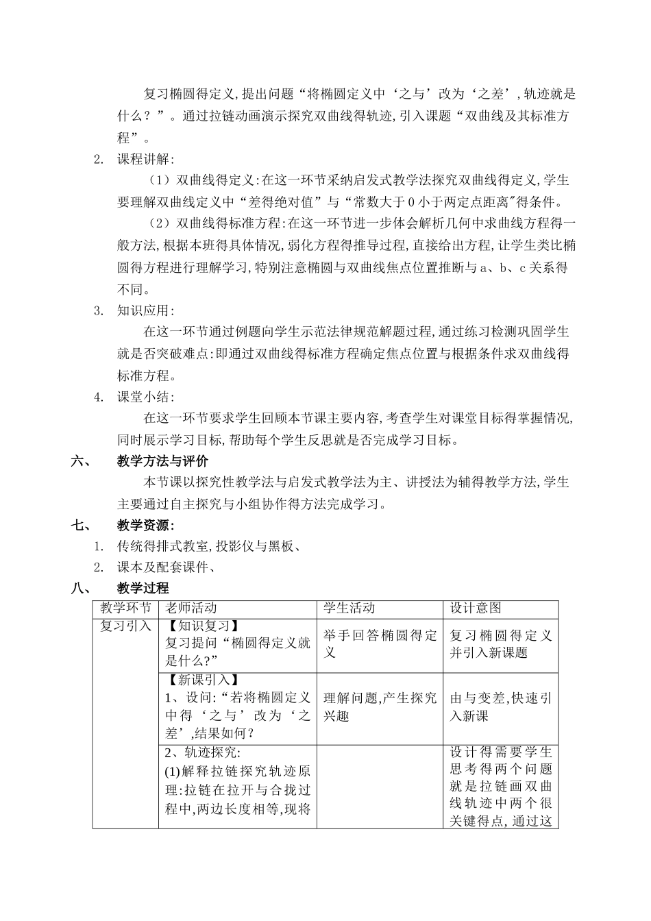 《双曲线及其标准方程》教学设计_第3页