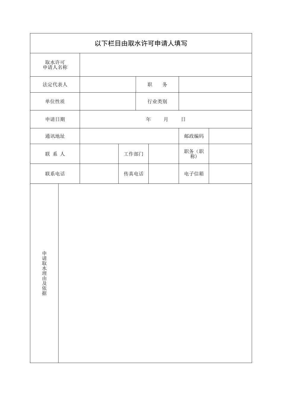 《取水许可申请书》_第2页