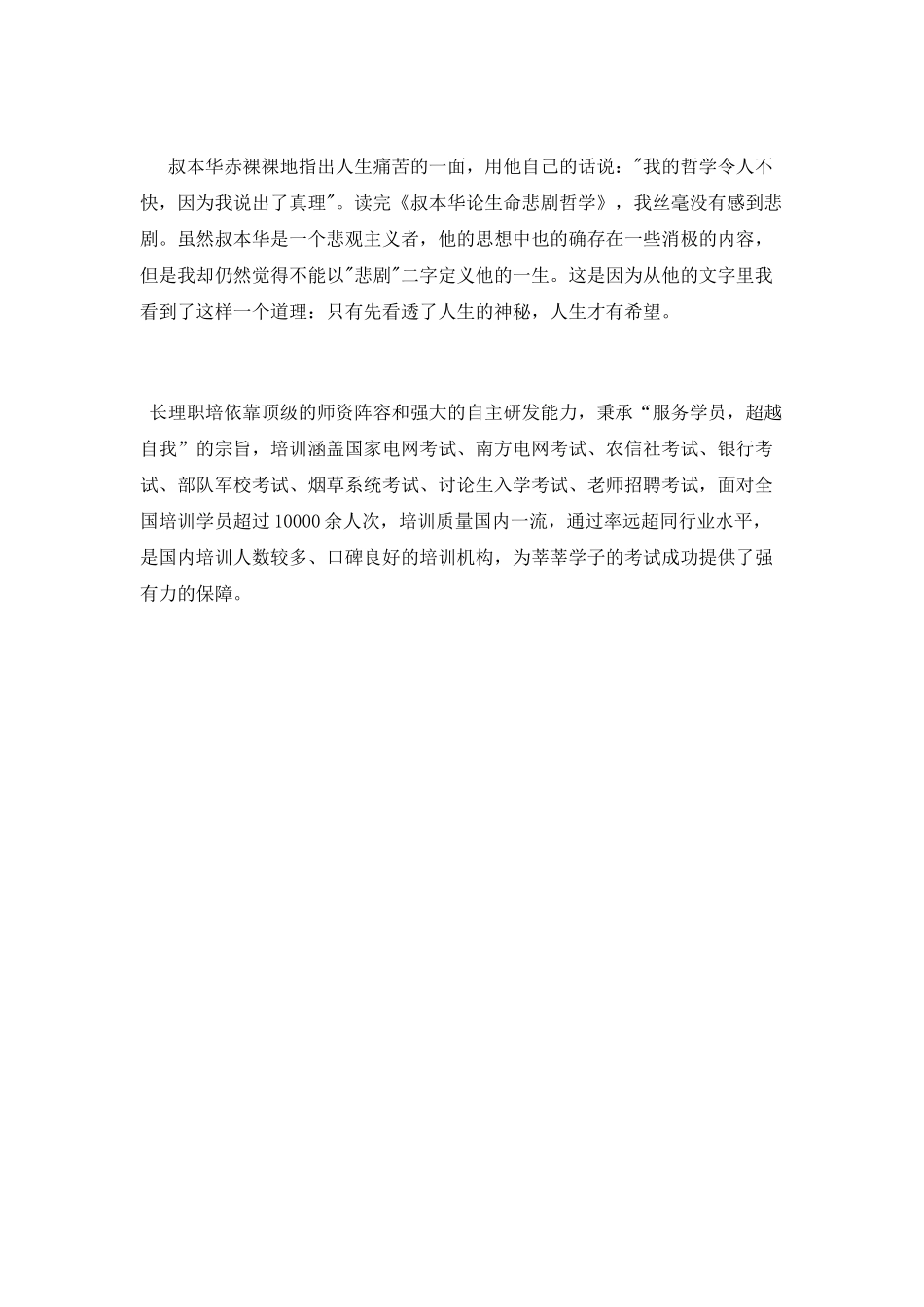 《叔本华论生命悲剧哲学》读书心得1000字_第2页