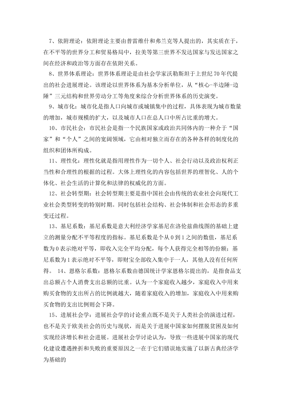 《发展社会学》知识点2025_第2页