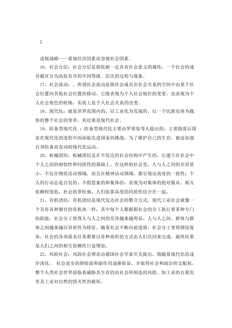 《发展社会学》知识点2025_第3页