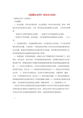《发展社会学》知识点2025