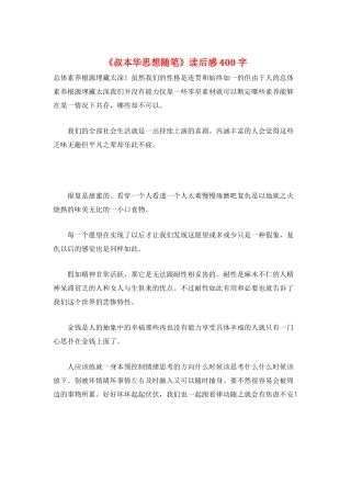 《叔本华思想随笔》读后感400字