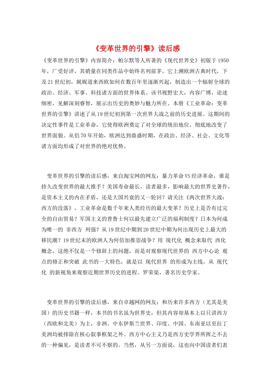 《变革世界的引擎》读后感_第1页