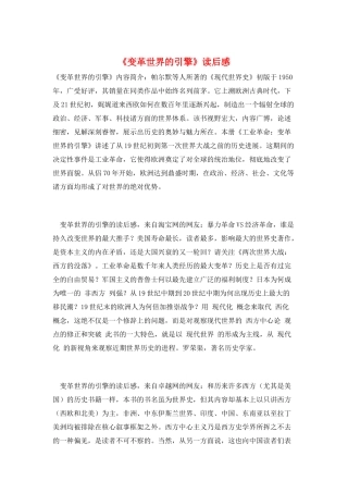 《变革世界的引擎》读后感