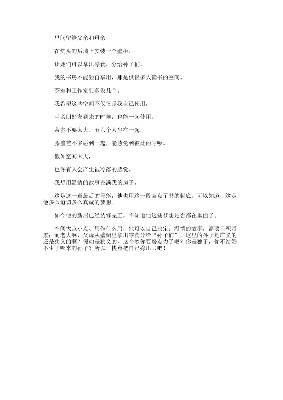 《变化的韩屋》读后感_第2页