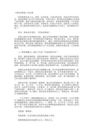 《变化的韩屋》读后感