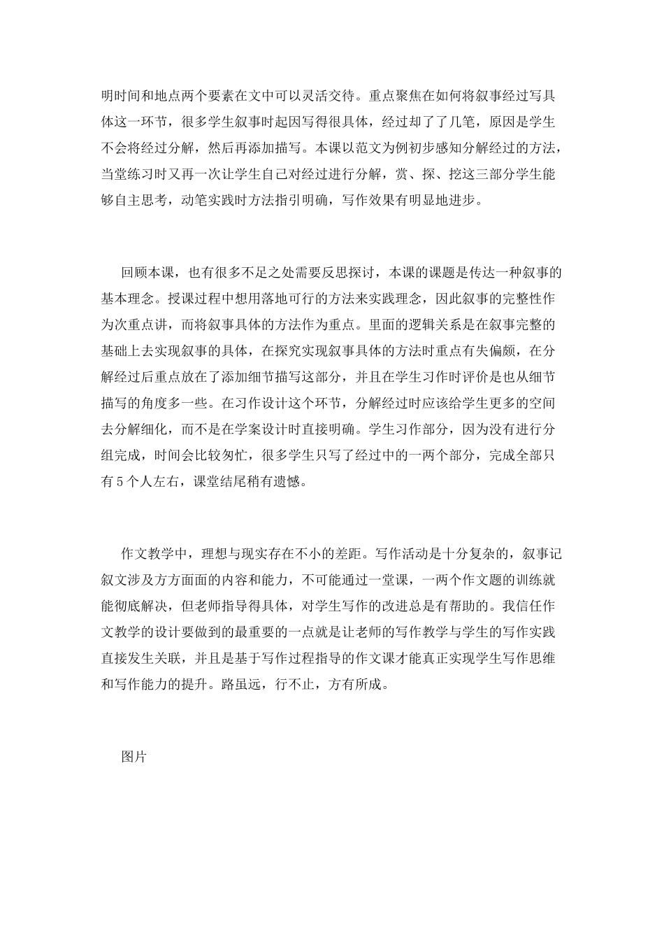 《叙事要完整具体》教学反思_第2页