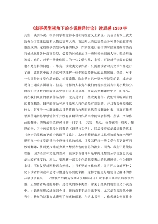 《叙事类型视角下的小说翻译研究》读后感1200字