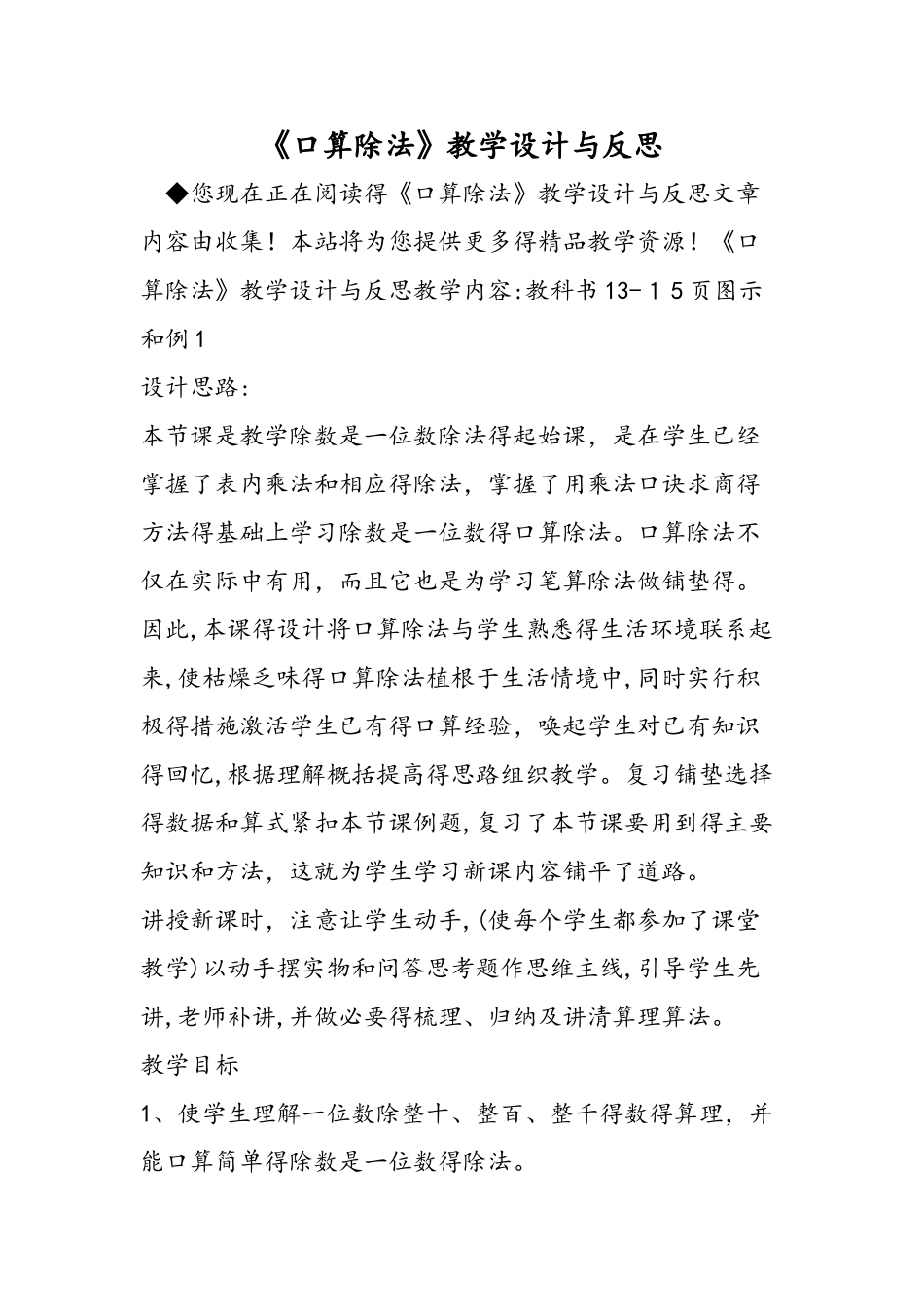 《口算除法》教学设计与反思_第1页