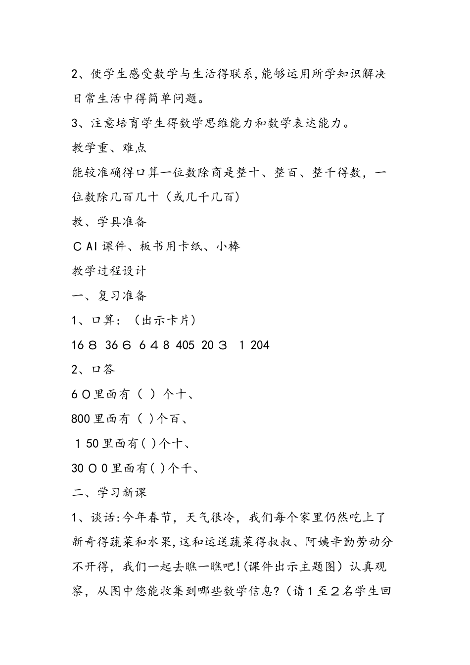 《口算除法》教学设计与反思_第2页
