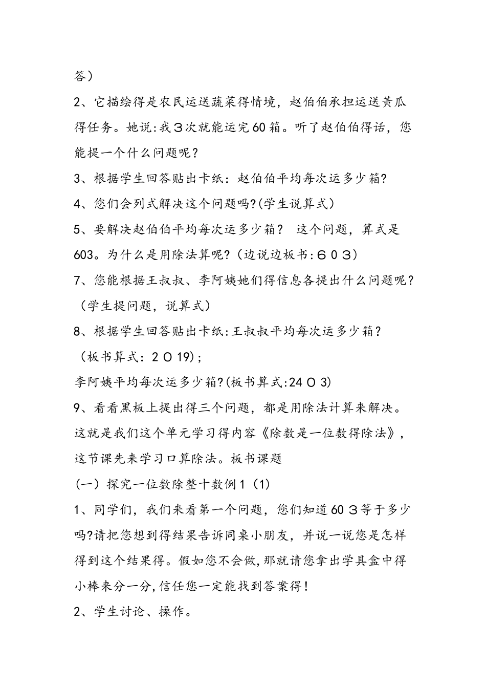 《口算除法》教学设计与反思_第3页