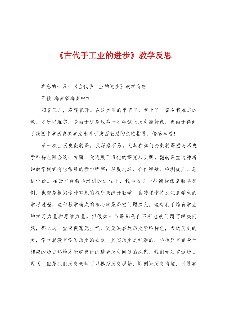 《古代手工业的进步》教学反思_第1页