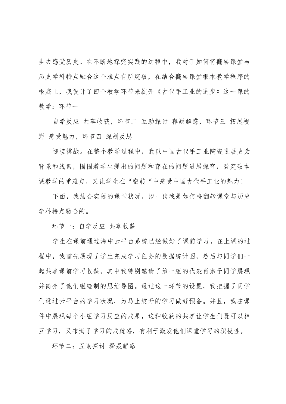 《古代手工业的进步》教学反思_第2页