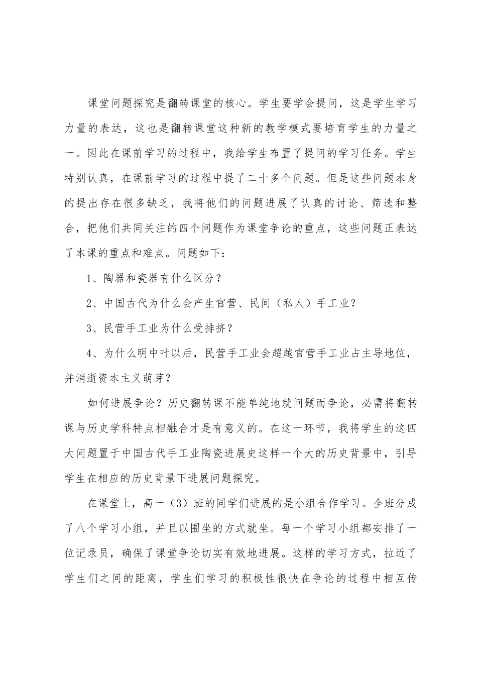 《古代手工业的进步》教学反思_第3页