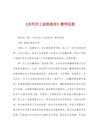 《古代手工业的进步》教学反思