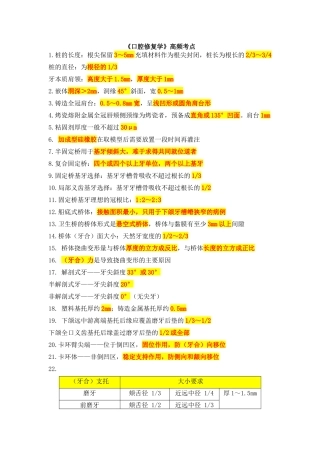 《口腔修复学》高频考点