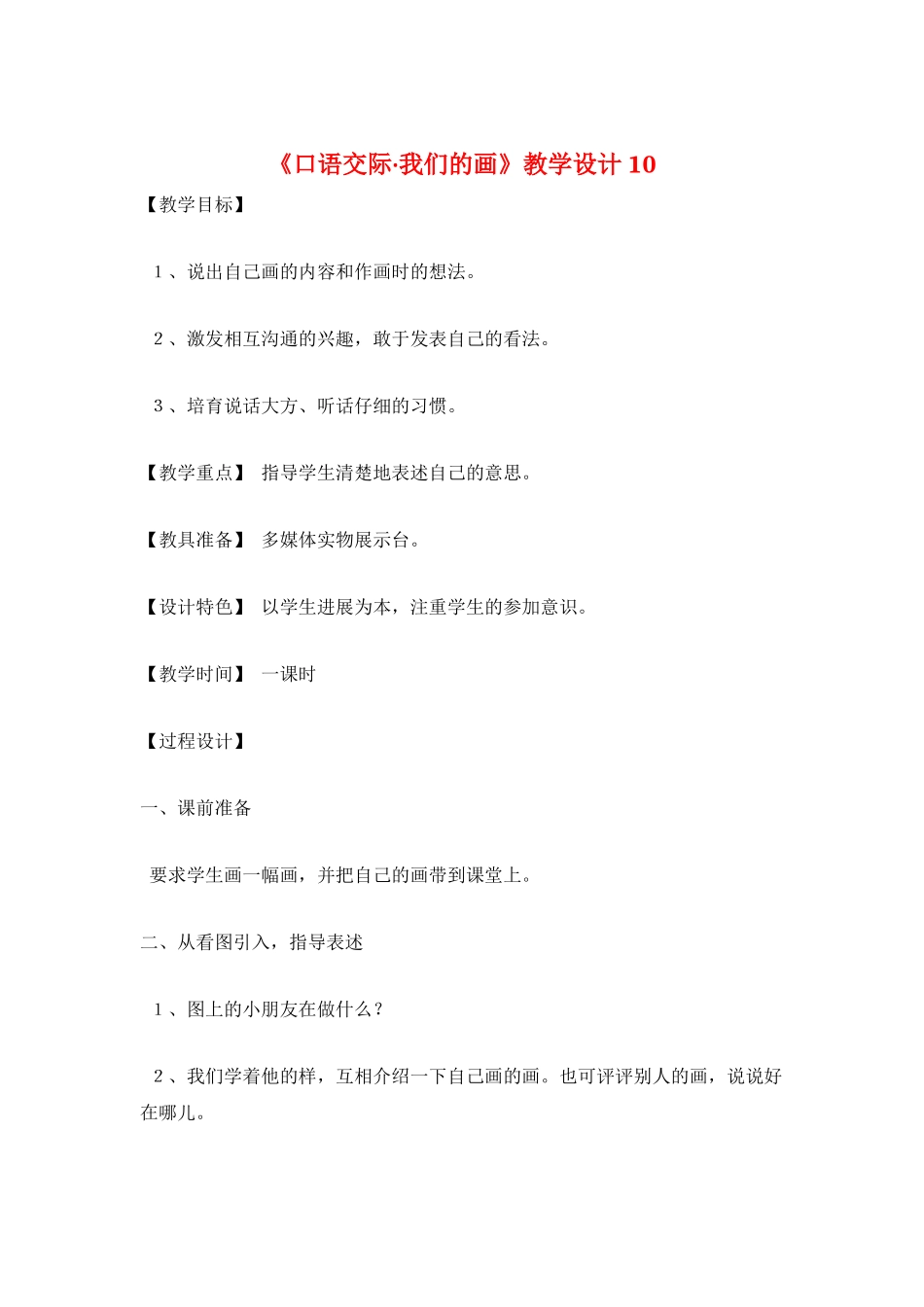 《口语交际·我们的画》教学设计10_第1页