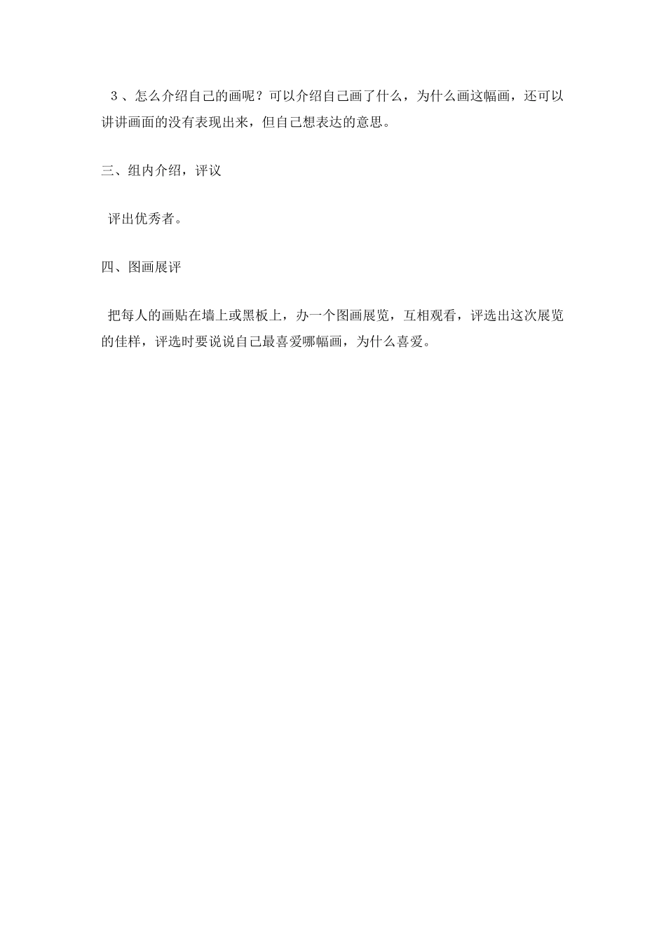 《口语交际·我们的画》教学设计10_第2页