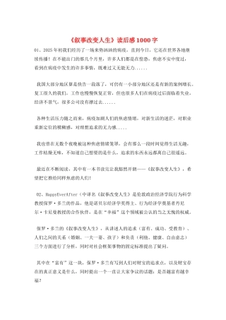 《叙事改变人生》读后感1000字