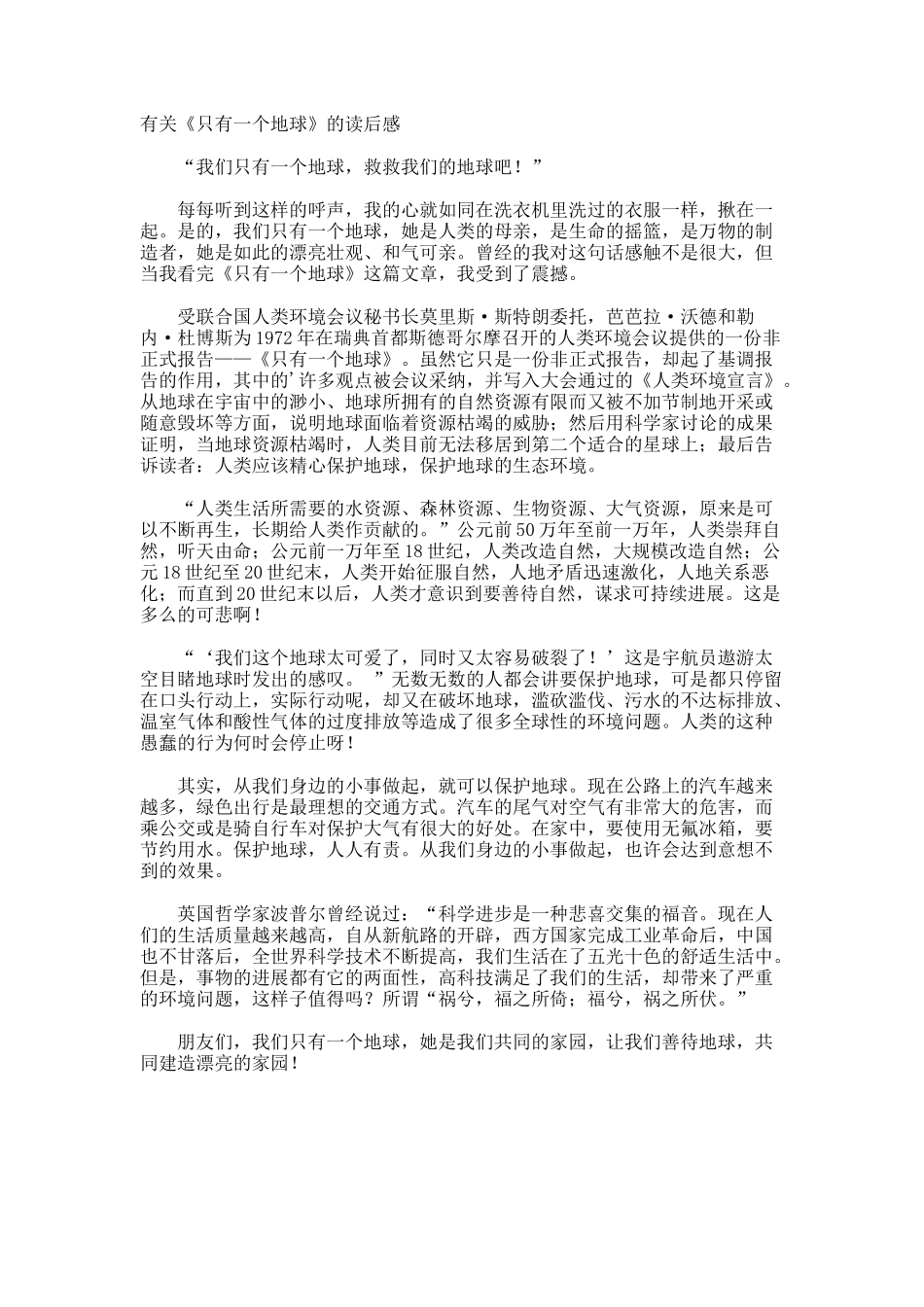 《只有一个地球》的读后感_第1页