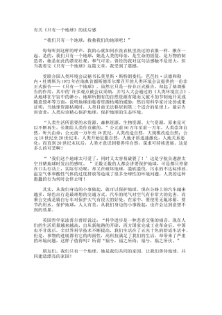 《只有一个地球》的读后感