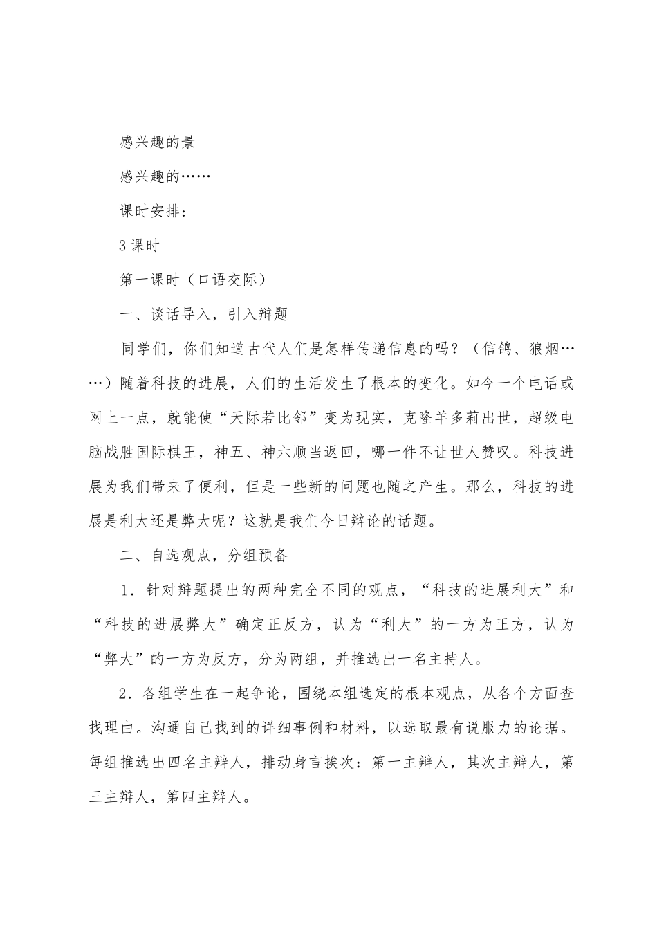 《口语交际》教学设计_第2页