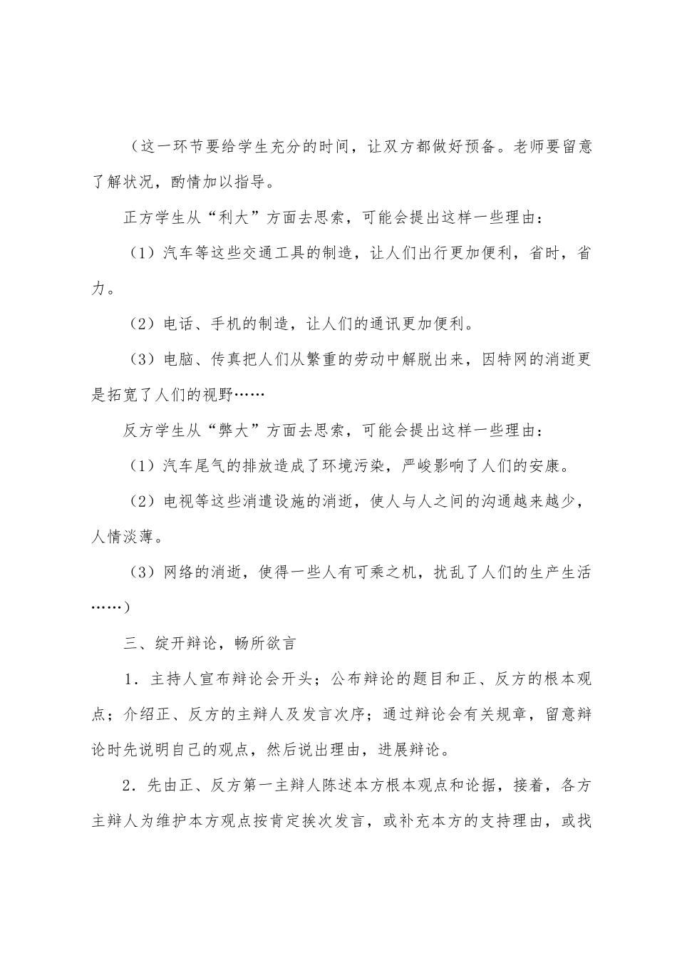 《口语交际》教学设计_第3页