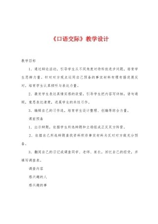 《口语交际》教学设计