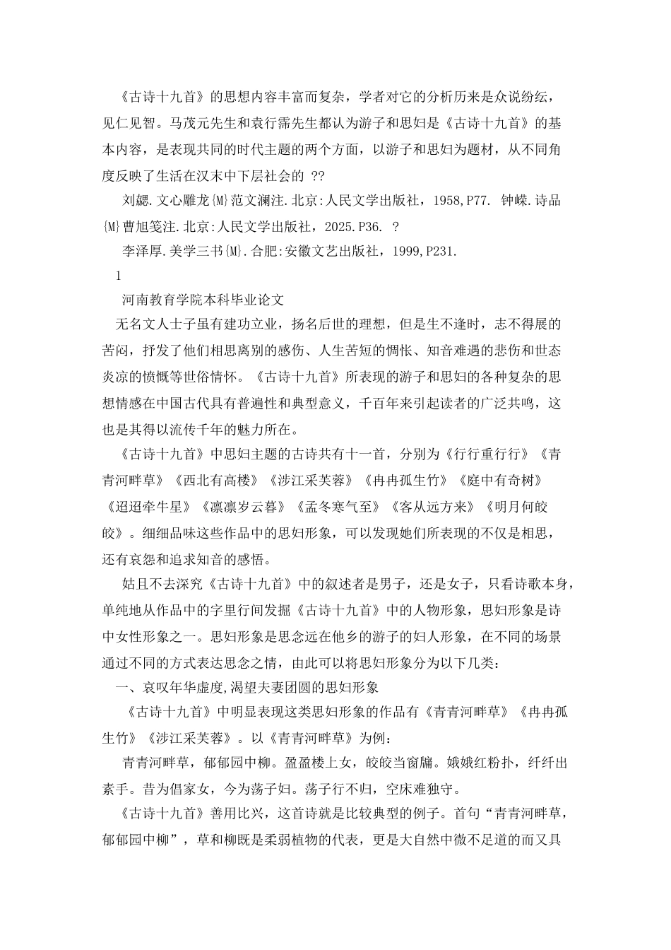 《古诗十九首》思妇形象_第2页