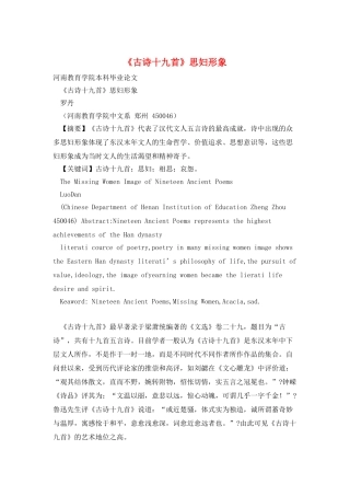 《古诗十九首》思妇形象